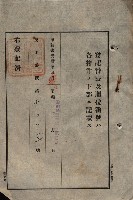 公共用地賣渡承諾書綴、賣渡證書（戲獅甲前鎮）藏品圖，第145張