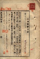 公共用地賣渡承諾書綴、賣渡證書（戲獅甲前鎮）藏品圖，第146張