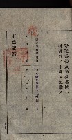 公共用地賣渡承諾書綴、賣渡證書（戲獅甲前鎮）藏品圖，第148張