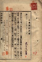 公共用地賣渡承諾書綴、賣渡證書（戲獅甲前鎮）藏品圖，第149張