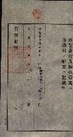公共用地賣渡承諾書綴、賣渡證書（戲獅甲前鎮）藏品圖，第151張