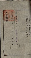公共用地賣渡承諾書綴、賣渡證書（戲獅甲前鎮）藏品圖，第166張