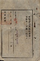 公共用地賣渡承諾書綴、賣渡證書（戲獅甲前鎮）藏品圖，第172張