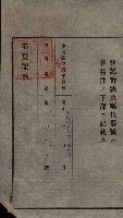 公共用地賣渡承諾書綴、賣渡證書（戲獅甲前鎮）藏品圖，第177張