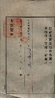 公共用地賣渡承諾書綴、賣渡證書（戲獅甲前鎮）藏品圖，第180張