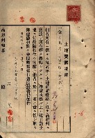 公共用地賣渡承諾書綴、賣渡證書（戲獅甲前鎮）藏品圖，第181張