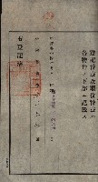 公共用地賣渡承諾書綴、賣渡證書（戲獅甲前鎮）藏品圖，第183張