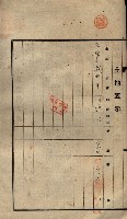 公共用地賣渡承諾書綴、賣渡證書（戲獅甲前鎮）藏品圖，第185張
