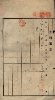 公共用地賣渡承諾書綴、賣渡證書（戲獅甲前鎮）藏品圖，第188張