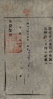 公共用地賣渡承諾書綴、賣渡證書（戲獅甲前鎮）藏品圖，第189張