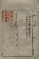 公共用地賣渡承諾書綴、賣渡證書（戲獅甲前鎮）藏品圖，第192張