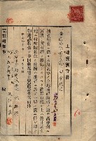 公共用地賣渡承諾書綴、賣渡證書（戲獅甲前鎮）藏品圖，第193張