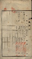 公共用地賣渡承諾書綴、賣渡證書（戲獅甲前鎮）藏品圖，第194張