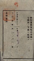 公共用地賣渡承諾書綴、賣渡證書（戲獅甲前鎮）藏品圖，第195張