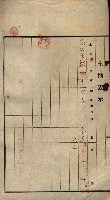 公共用地賣渡承諾書綴、賣渡證書（戲獅甲前鎮）藏品圖，第197張