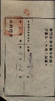 公共用地賣渡承諾書綴、賣渡證書（戲獅甲前鎮）藏品圖，第198張