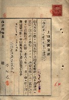 公共用地賣渡承諾書綴、賣渡證書（戲獅甲前鎮）藏品圖，第199張