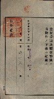 公共用地賣渡承諾書綴、賣渡證書（戲獅甲前鎮）藏品圖，第201張