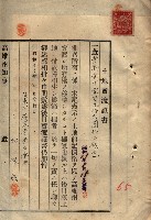 公共用地賣渡承諾書綴、賣渡證書（戲獅甲前鎮）藏品圖，第202張
