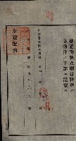 公共用地賣渡承諾書綴、賣渡證書（戲獅甲前鎮）藏品圖，第204張