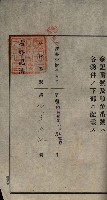 公共用地賣渡承諾書綴、賣渡證書（戲獅甲前鎮）藏品圖，第207張