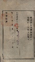公共用地賣渡承諾書綴、賣渡證書（戲獅甲前鎮）藏品圖，第210張