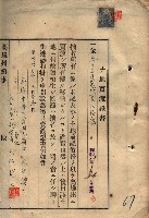 公共用地賣渡承諾書綴、賣渡證書（戲獅甲前鎮）藏品圖，第211張