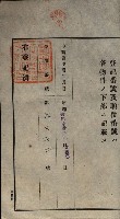 公共用地賣渡承諾書綴、賣渡證書（戲獅甲前鎮）藏品圖，第213張