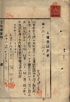 公共用地賣渡承諾書綴、賣渡證書（戲獅甲前鎮）藏品圖，第217張