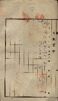 公共用地賣渡承諾書綴、賣渡證書（戲獅甲前鎮）藏品圖，第218張