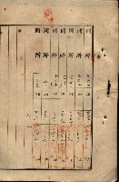 公共用地賣渡承諾書綴、賣渡證書（戲獅甲前鎮）藏品圖，第222張