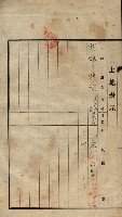 公共用地賣渡承諾書綴、賣渡證書（戲獅甲前鎮）藏品圖，第224張