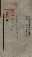 公共用地賣渡承諾書綴、賣渡證書（戲獅甲前鎮）藏品圖，第225張