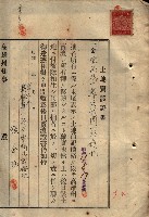 公共用地賣渡承諾書綴、賣渡證書（戲獅甲前鎮）藏品圖，第227張