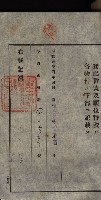 公共用地賣渡承諾書綴、賣渡證書（戲獅甲前鎮）藏品圖，第229張