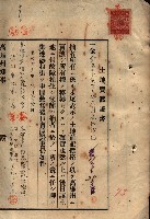 公共用地賣渡承諾書綴、賣渡證書（戲獅甲前鎮）藏品圖，第230張