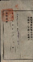 公共用地賣渡承諾書綴、賣渡證書（戲獅甲前鎮）藏品圖，第232張