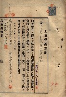 公共用地賣渡承諾書綴、賣渡證書（戲獅甲前鎮）藏品圖，第233張