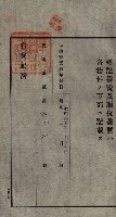 公共用地賣渡承諾書綴、賣渡證書（戲獅甲前鎮）藏品圖，第235張