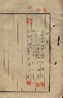 公共用地賣渡承諾書綴、賣渡證書（戲獅甲前鎮）藏品圖，第238張