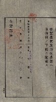 公共用地賣渡承諾書綴、賣渡證書（戲獅甲前鎮）藏品圖，第243張