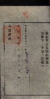 公共用地賣渡承諾書綴、賣渡證書（戲獅甲前鎮）藏品圖，第246張