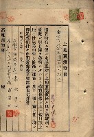 公共用地賣渡承諾書綴、賣渡證書（戲獅甲前鎮）藏品圖，第247張