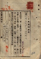 公共用地賣渡承諾書綴、賣渡證書（戲獅甲前鎮）藏品圖，第250張