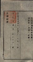 公共用地賣渡承諾書綴、賣渡證書（戲獅甲前鎮）藏品圖，第253張