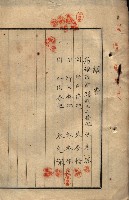 公共用地賣渡承諾書綴、賣渡證書（戲獅甲前鎮）藏品圖，第256張
