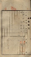 公共用地賣渡承諾書綴、賣渡證書（戲獅甲前鎮）藏品圖，第259張