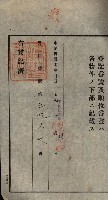 公共用地賣渡承諾書綴、賣渡證書（戲獅甲前鎮）藏品圖，第260張