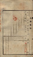 公共用地賣渡承諾書綴、賣渡證書（戲獅甲前鎮）藏品圖，第262張