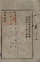 公共用地賣渡承諾書綴、賣渡證書（戲獅甲前鎮）藏品圖，第265張